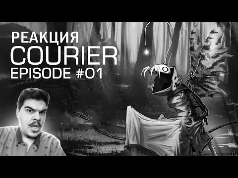Видео: ▷ Курьер – Эпизод 01 [Мультфильм, Анимация] l | РЕАКЦИЯ на ReminorBand