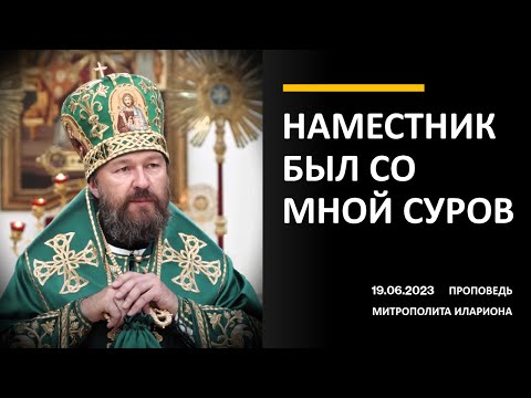 Видео: Наместник был со мной суров