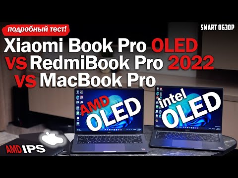 Видео: Xiaomi Book Pro OLED vs MacBook Pro vs RedmiBook Pro! Разбираемся!