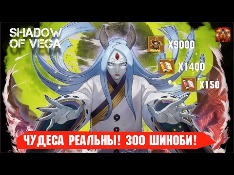 Видео: ЧУДЕСА РЕАЛЬНЫ! ЧУДО ОТКРЫТИЕ 300 ШИНОБИ! Тени Пика | Конфликт хидзюцу