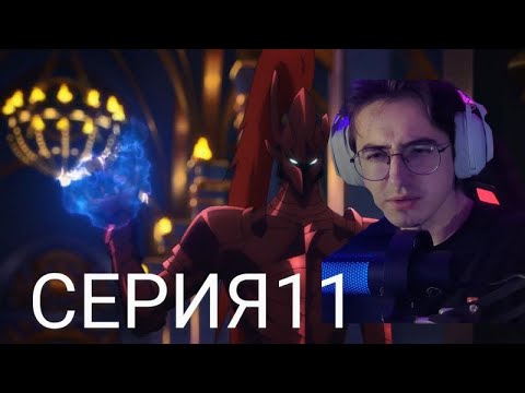 Видео: Реакция на аниме Поднятие уровня в одиночку ( Solo leveling )