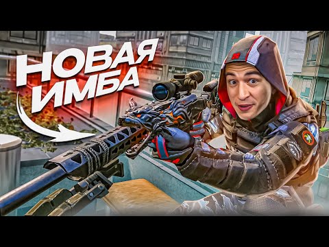 Видео: ЭТО САМАЯ КАЙФОВАЯ СНАЙПЕРКА в Warface! Моды на Sabatti