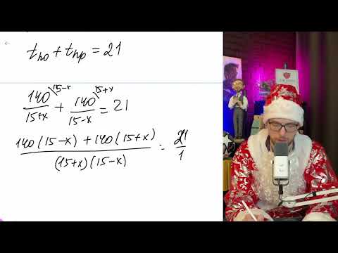 Видео: Теплоход проходит по течению реки до пункта назначения 140 км и после стоянки возвращается - №