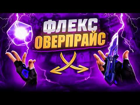 Видео: ЛУЧШАЯ КОЛЛЕКЦИЯ ЗА 7100 VP В ВАЛОРАНТЕ! ОБЗОР СКИНОВ "РАЗРЯД" В ВАЛОРАНТ