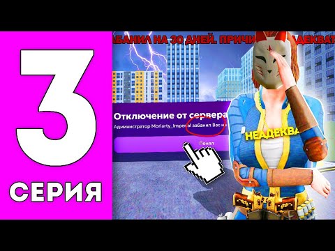 Видео: ПУТЬ ДО ТОП 1 СЕМЬИ на МАТРЕШКА РП №3  - ЭТО КОНЕЦ? МЕНЯ ЗАБАНИЛИ? (не кликбейт)