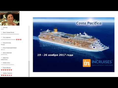 Видео: 1й КРУИЗ InCruises КОМАНДЫ ИРИНЫ ТАРАСЕНКО Costa Pacifica