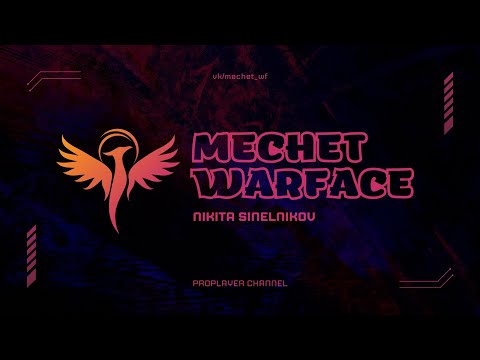 Видео: Плотная борьба за топ 1 фейсита! Стрим Warface FACEIT