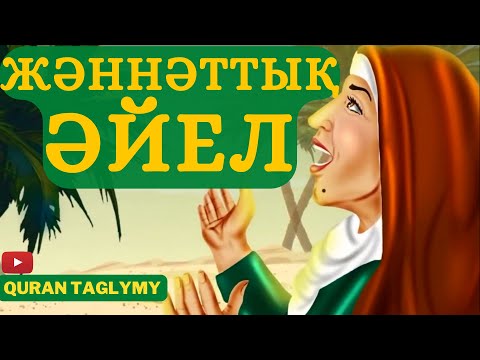 Видео: ЕҢ ҚЫМБАТ МӘҺР !!!