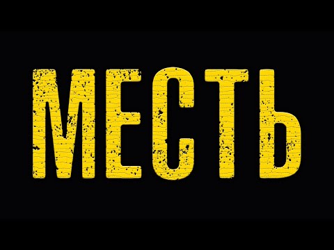 Видео: МЕСТЬ | ИСТОРИЯ НА НОЧЬ | ВИКТОР ГЛЕБОВ | ЖЕСТЬ