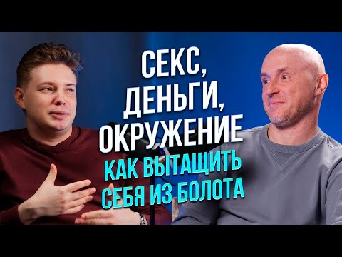 Видео: Путь от задрота к деньгам и женщинам. Интервью с учеником проекта