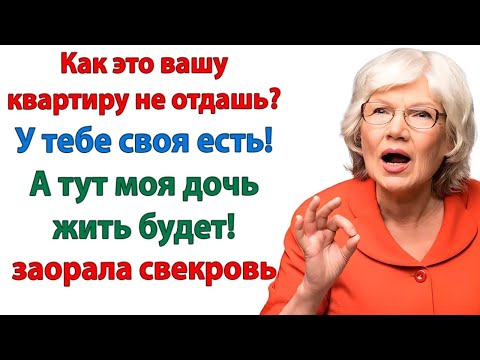Видео: Муж сообщил, что отдал свекрови наши деньги на отдых! А я выставила его к мамочке с вещами!