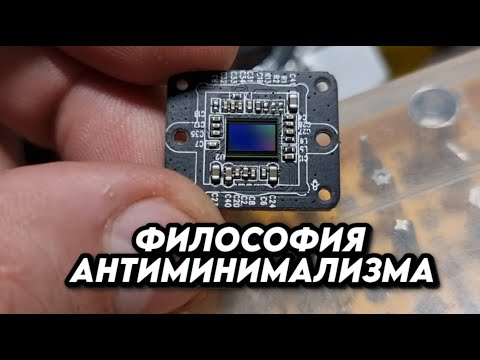 Видео: Антиминимализм на практике #8