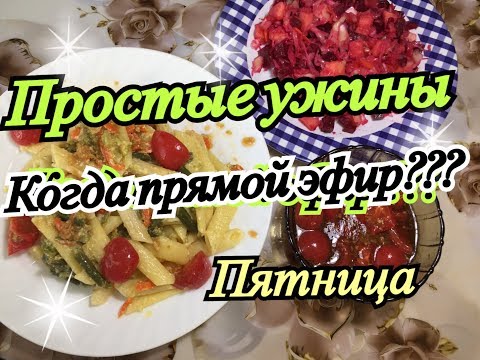 Видео: Ужин для всей семьи/Куриный рулет с сыром / Макароны с брокколи / Простой ужин