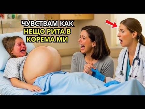 Видео: Майка води дъщеря си на лекар, щом коремът ѝ расте непрестанно— лекарят прави ехограф и звъни на 112