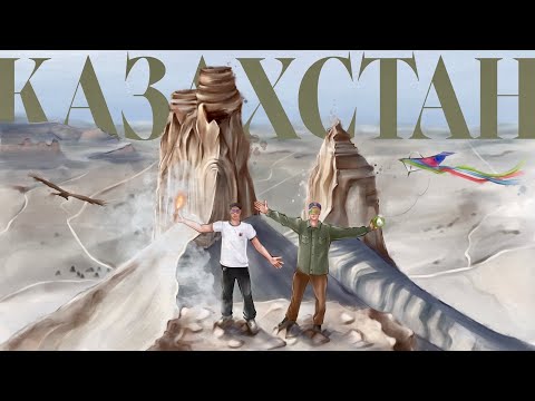 Видео: Мангистау, загадочный регион Казахстана. 4К.