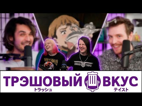 Видео: Спецвыпуск про аниме-фигурки - Трэшовый Вкус #79 | РЕАКЦИЯ НА @JoJoShizo |