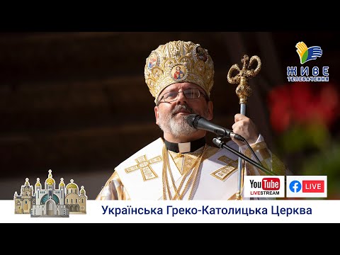 Видео: Проповідь Блаженнішого Святослава у Зарваниці