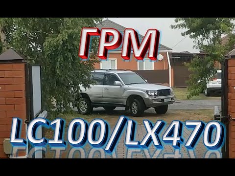 Видео: ГРМ Toyota Land Cruiser 100 2UZ-FE. Замена ремня ГРМ Toyota Land Cruiser 100 и Lexus LX470.