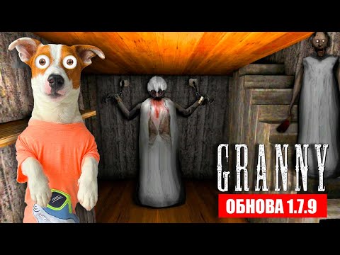 Видео: GRANNY 1 ► ОБНОВЛЕНИЕ ► Уехал на машине