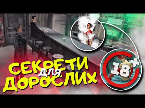 Видео: ВУЛЬГАРНІ СЕКРЕТИ, ЖАРТИ та ВЕЛИКОДКИ для дорослих в ІГРАХ