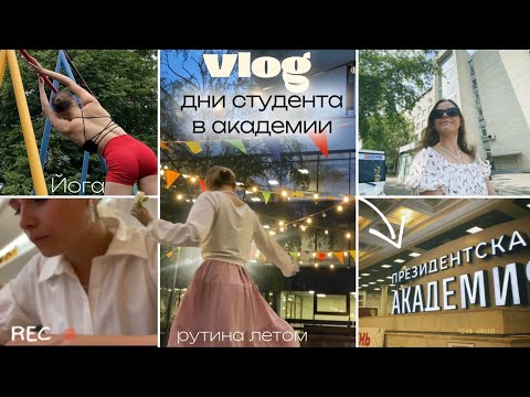 Видео: ДНЕВНИК СТУДЕНТКИ ✨| интервью, задания, тренировки *снова жизнь в РАНХиГС* + места для учебы