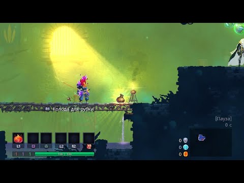 Видео: Dead Cells меня убила Матка :(