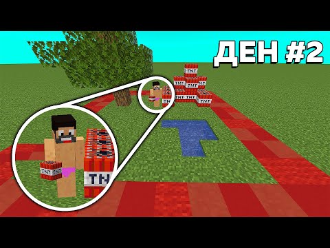 Видео: Minecraft, но светът РАСТЕ БАВНО (#2)