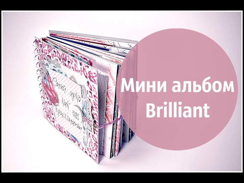 Видео: Как сделать мини альбом на пружине - Скрапбукинг мастер-класс / Aida Handmade