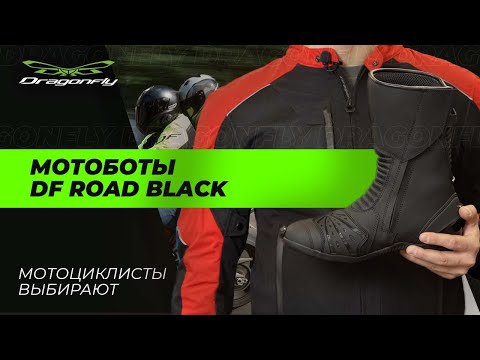 Видео: Мотоциклисты выбирают: Мотоботы DF ROAD BLACK