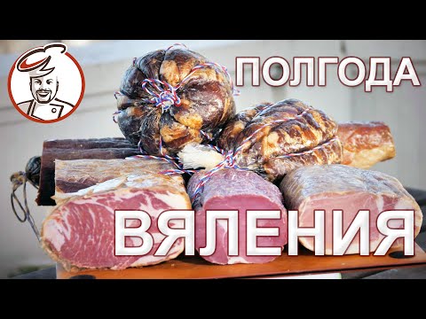 Видео: Вялю полгода и больше или «Давайте вялить вместе». 4 серия. Брак у Агапкина, который даже не съешь.