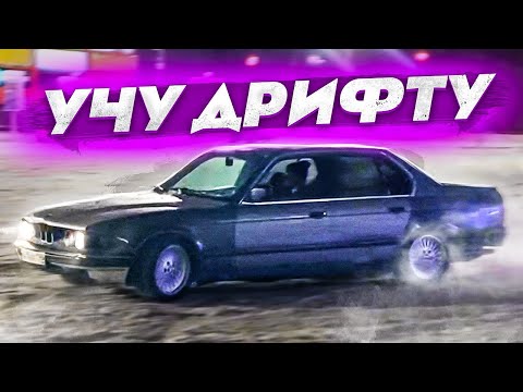 Видео: УЧУ ДРИФТИТЬ АНДРЕЯ! ДЕРБИ С БУЛКИНЫМ НА ДОРОГЕ! (ВЛОГ)