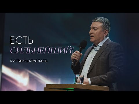 Видео: Есть  Сильнейший❕— Рустам Фатуллаев
