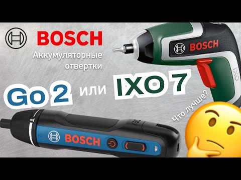 Видео: Bosch IXO 7 против Bosch Go 2. Что лучше? Сравнение аккумуляторных отверток!