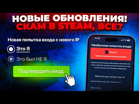 Видео: СКАМ В STEAM, ВСЁ? 🔥