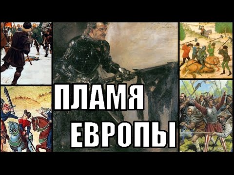 Видео: Крестьянская Война в HOI4 Old Europe 1300