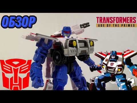 Видео: Обзор на фигурку Transformers Age of the Primes voyager class Armada Red Alert