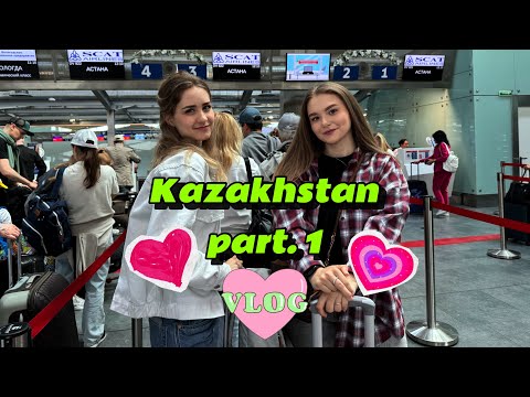 Видео: 2; НОВОЕ ПУТЕШЕСТВИЕ В КАЗАХСТАН; Part. 1