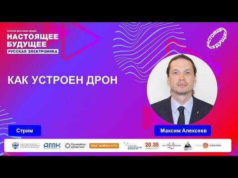 Видео: Как устроен дрон | Стрим с руководителем проектов ГК «Геоскан»