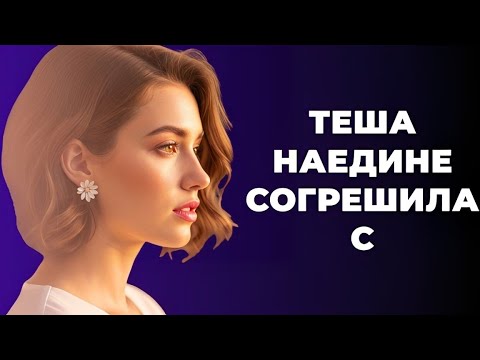 Видео: «Тёща внезапно попросила зятя остаться… То, что случилось дальше, шокировало всех!»