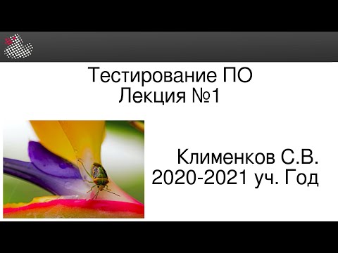 Видео: ТПО #1. Основные понятия.