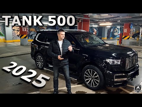 Видео: TANK 500 2025 год