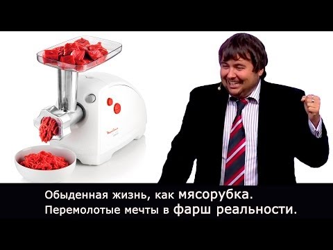 Видео: Обыденная жизнь, как мясорубка, или Мечты, перемолотые в фарш реальности. Максим Максимов