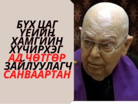 Видео: Габриел Аморт: Ватиканы ад чөтгөр зайлуулагч "ахлах" санваартан