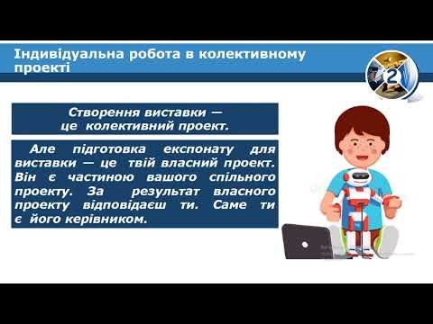 Видео: Інформатика 2клас НУШ Колективний проект