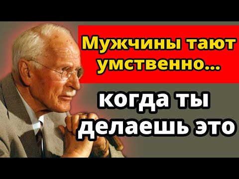 Видео: 11 вещей, которые действительно психологически возбуждают МУЖЧИН | Объясняет Карл Юнг