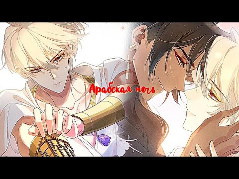 Видео: {До встречи мой король}~1к подписчиков~арабская ночь