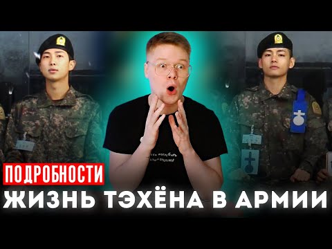 Видео: ЖИЗНЬ ТЭХЁНА В АРМИИ / НОВЫЕ ФОТО ВИ И НАМДЖУНА / ЧОНГУК И ЧИМИН ДОМИНИРУЮТ В ЯПОНИИ