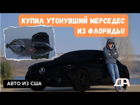 Видео: ПЛЮСЫ и МИНУСЫ утопленника из США! МОЯ история! #ДмитрийАвтоподбор #dauto #автоизамерики