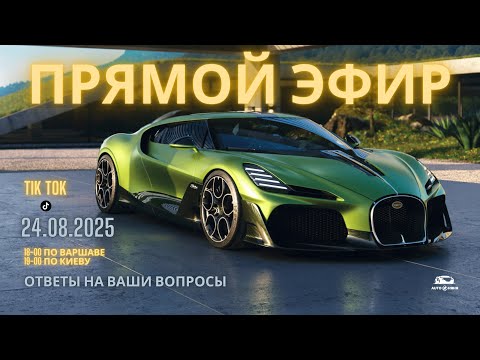 Видео: Запись прямого эфира от 24.08.2025
