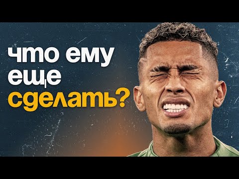Видео: Он мечтал быть как Рональдиньо, но стал лучше | История Рафиньи из Барселоны